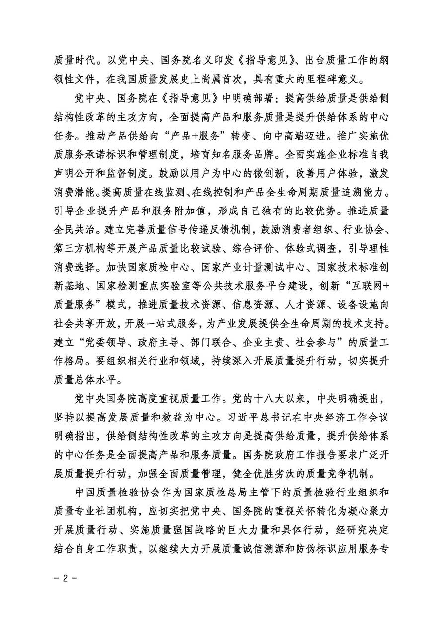 中国质量检验协会关于继续大力开展质量诚信溯源和防伪标识应用服务专项推广活动的通知（中检办发〔2017〕109号）