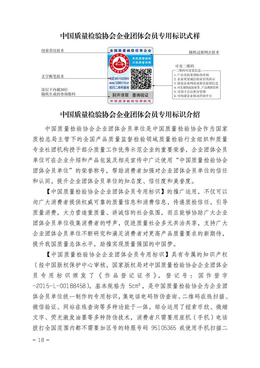 中国质量检验协会关于开展质量诚信溯源和防伪标识应用服务专项推广活动的通知（中检办发〔2017〕89号）