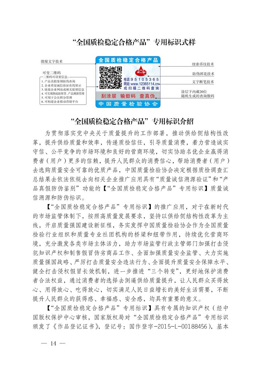 中国质量检验协会关于继续大力开展质量诚信溯源和防伪标识应用服务专项推广活动的通知（中检办发〔2018〕2号）