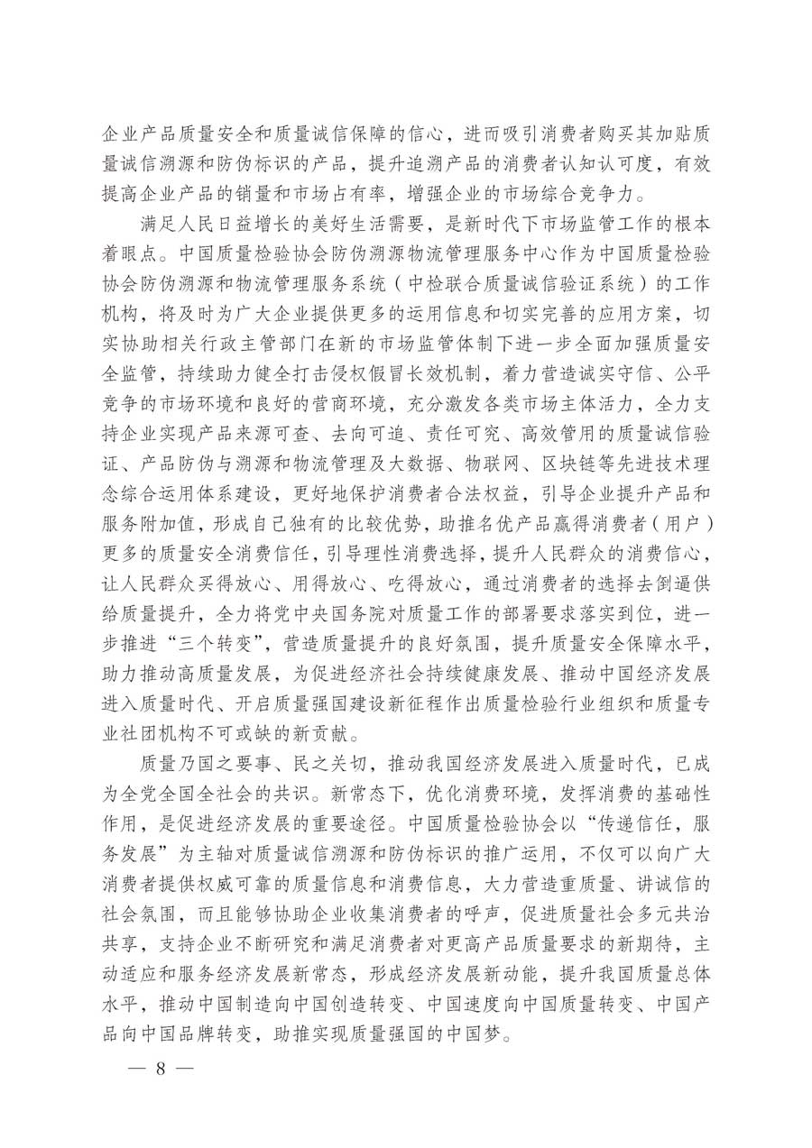 中国质量检验协会关于继续大力开展质量诚信溯源和防伪标识应用服务推广工作的通知（中检办发〔2019〕62号）