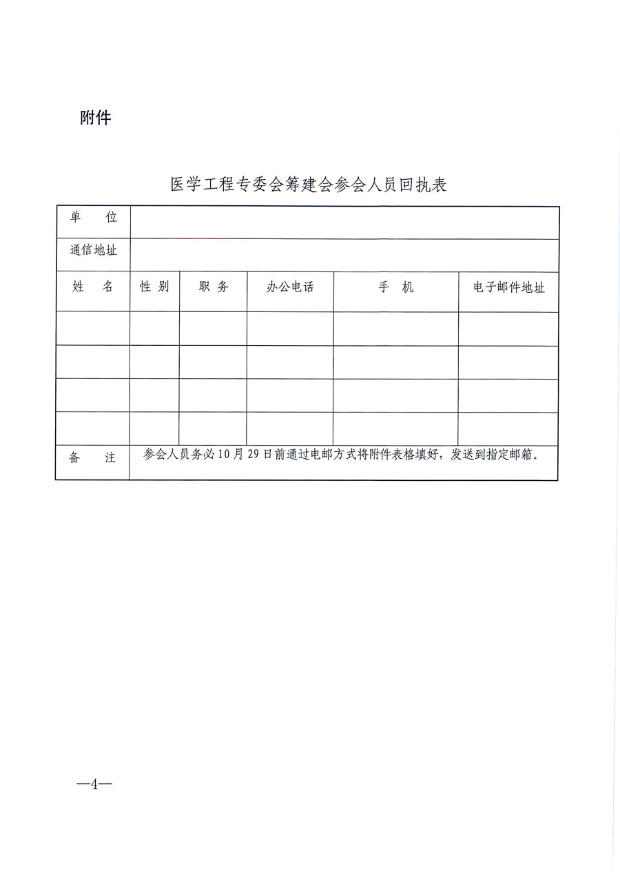 中国质量检验协会关于召开医学工程专业委员会筹建会的通知(中检办发〔2021〕183号)