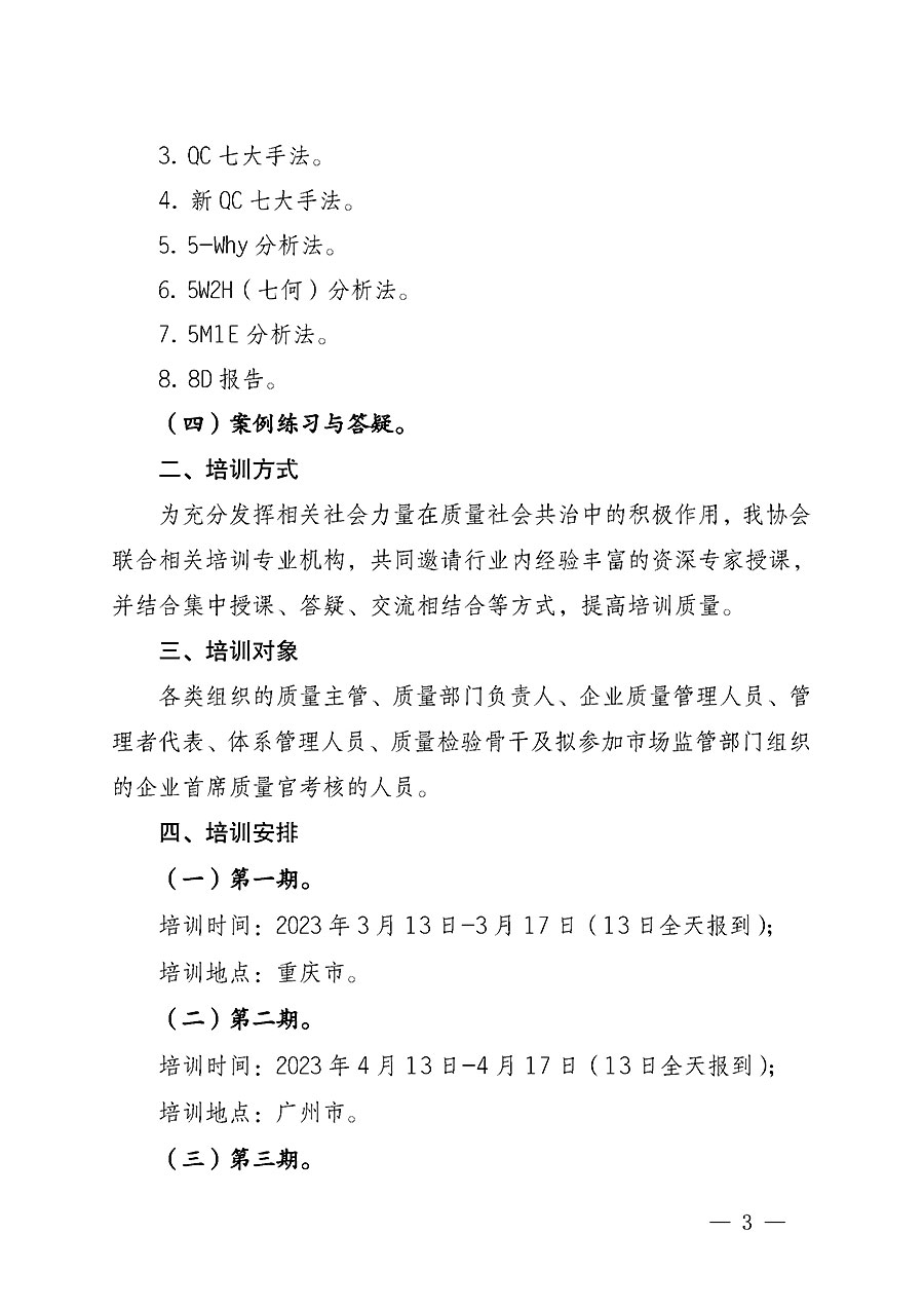 中国质量检验协会关于开展质量检验经理岗位能力提升培训的通知(中检办发〔2022〕234号)