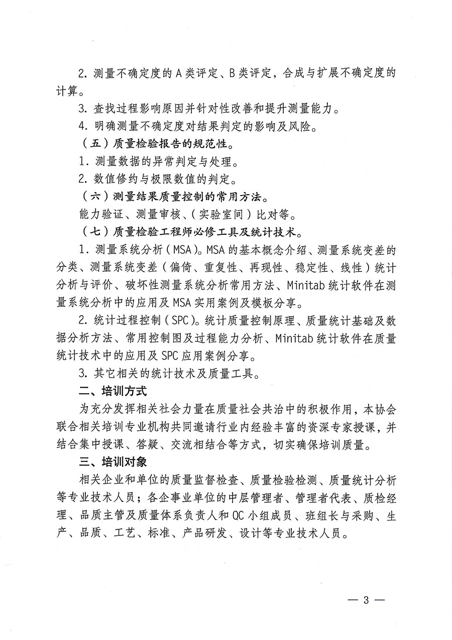 中国质量检验协会关于开展质量检验专业技术人员岗位能力提升培训的通知(中检办发〔2023〕174号)