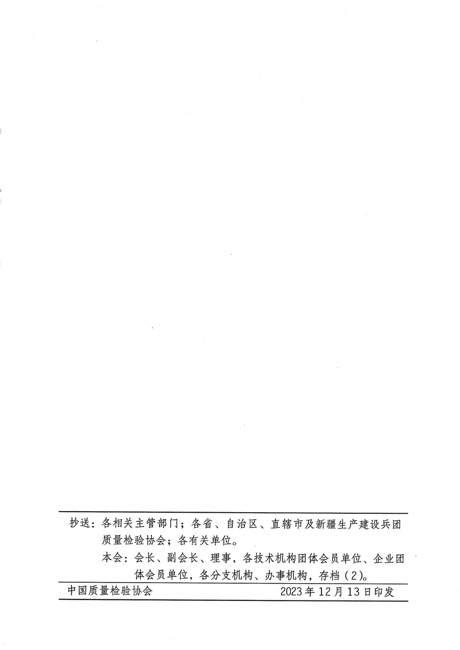 中国质量检验协会关于开展质量检验经理岗位能力提升培训的通知(中检办发〔2023〕175号)