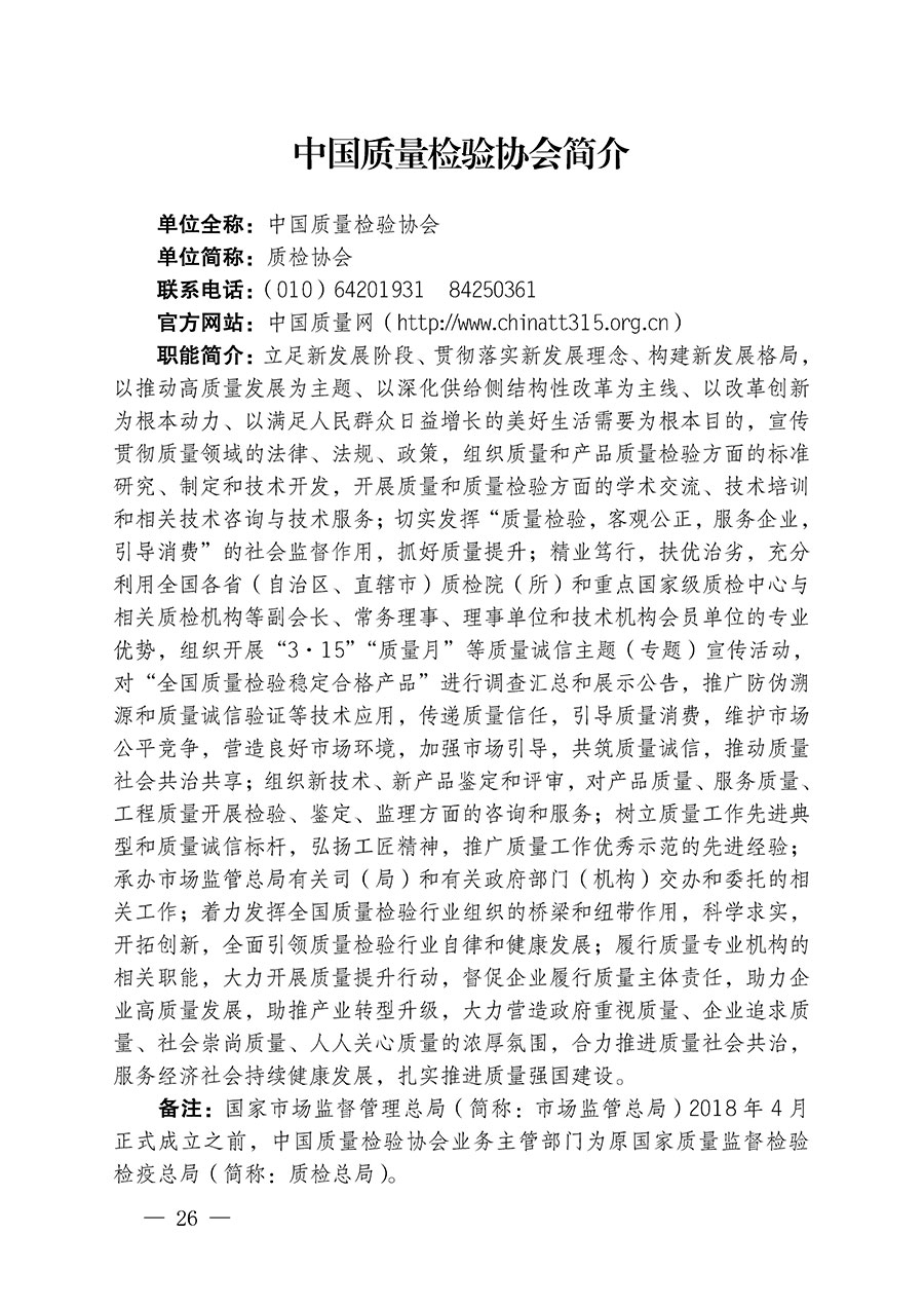 中国质量检验协会关于继续大力开展质量诚信溯源和防伪标识应用服务推广工作的通知(中检办发〔2023〕3号)