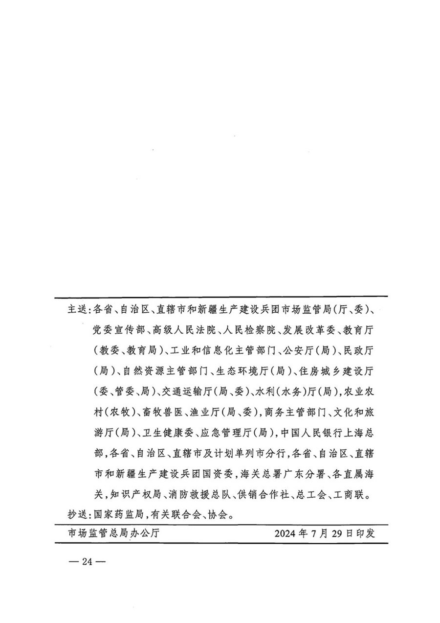 中国质量检验协会关于转发《关于开展2024年全国“质量月”活动的通知》的函（质检协函〔2024〕116号）