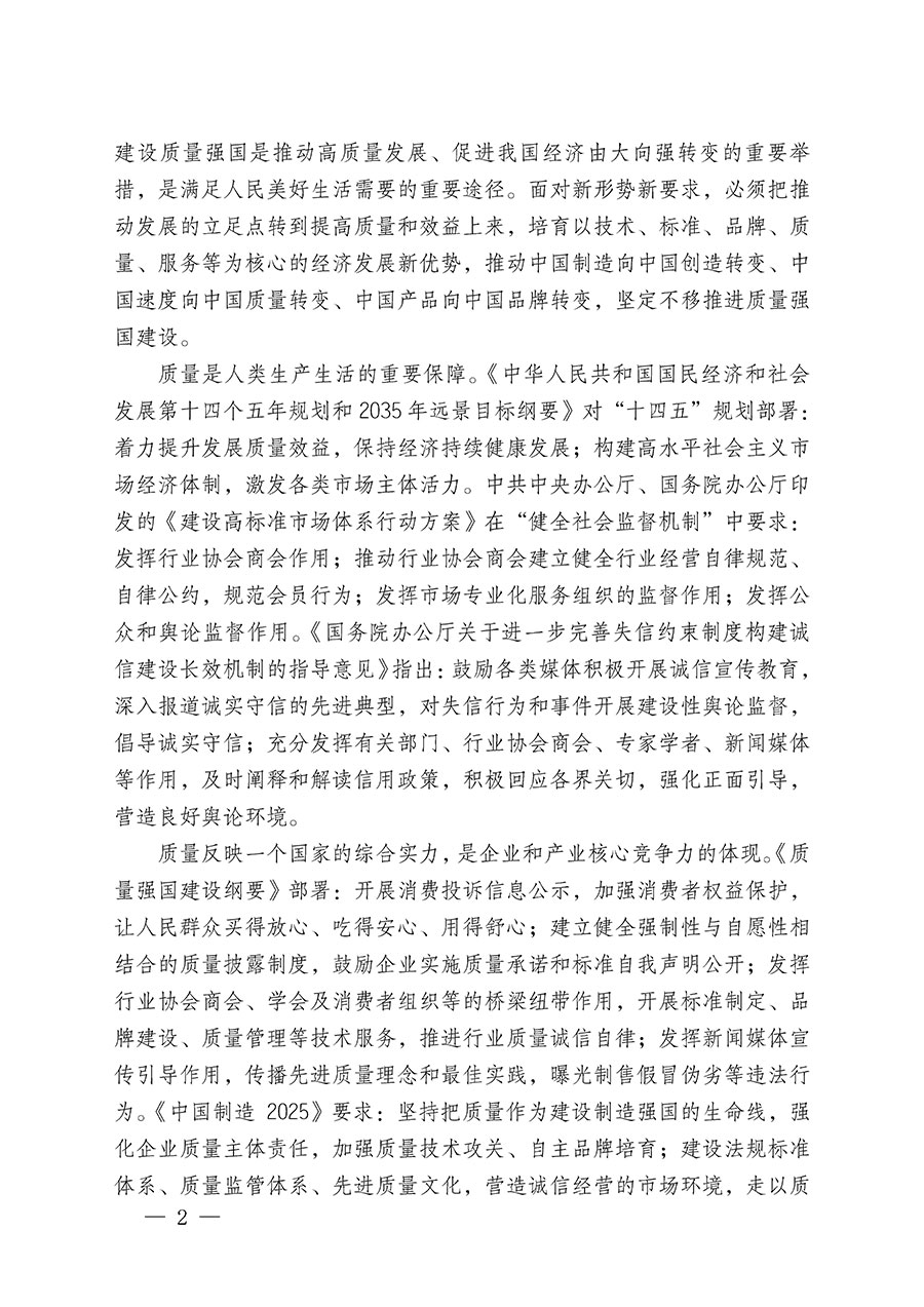 中国质量检验协会关于继续大力开展质量诚信溯源和防伪标识应用服务推广工作的通知(中检办发〔2024〕3号)