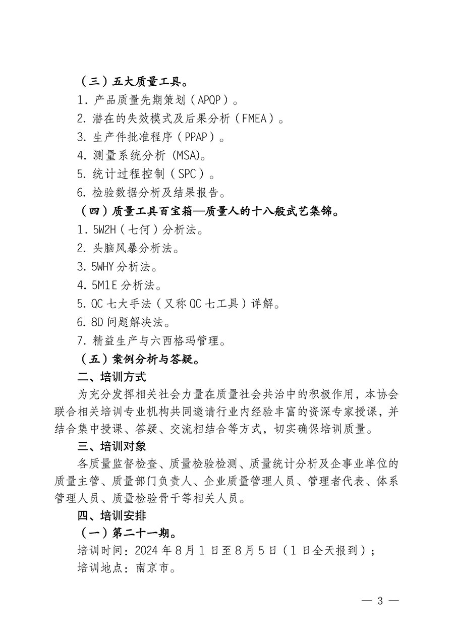 中国质量检验协会关于开展质量检验经理岗位能力提升培训班的通知中检办发〔2024〕83号)