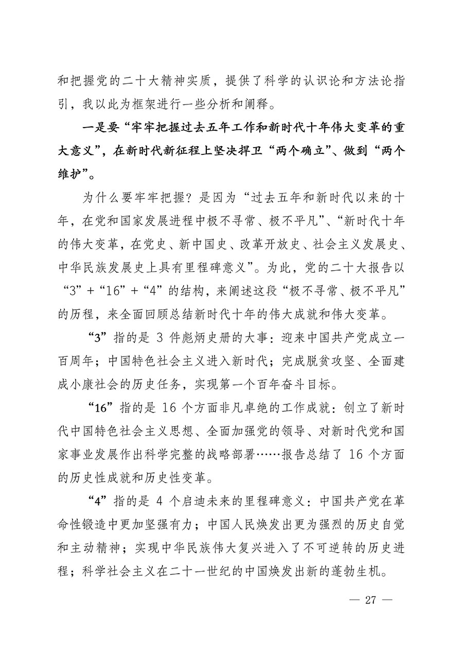 中共中国质量检验协会党支部关于认真学习宣传贯彻党的二十大精神的通知(中检协党发〔2022〕3号)