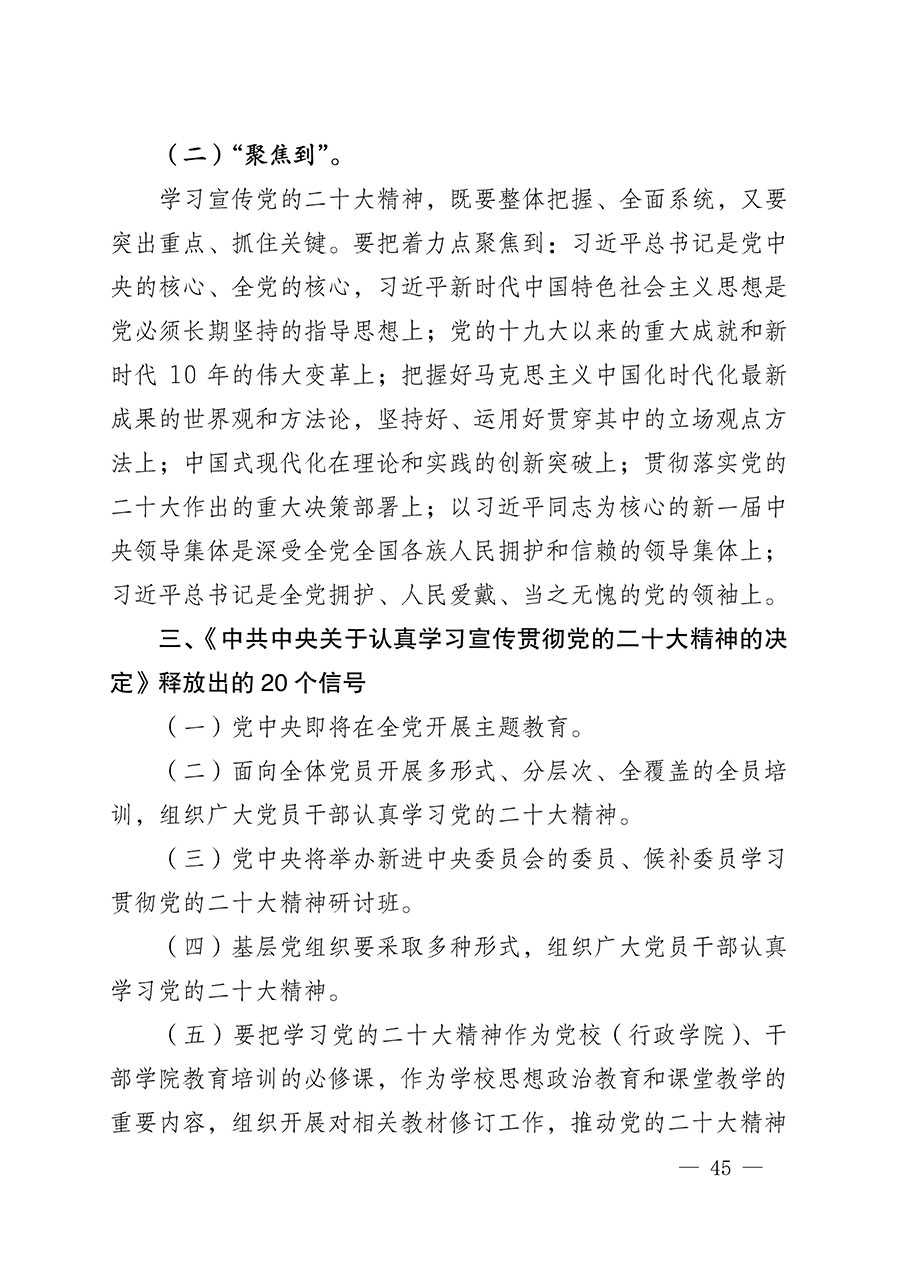 中共中国质量检验协会党支部关于认真学习宣传贯彻党的二十大精神的通知(中检协党发〔2022〕3号)