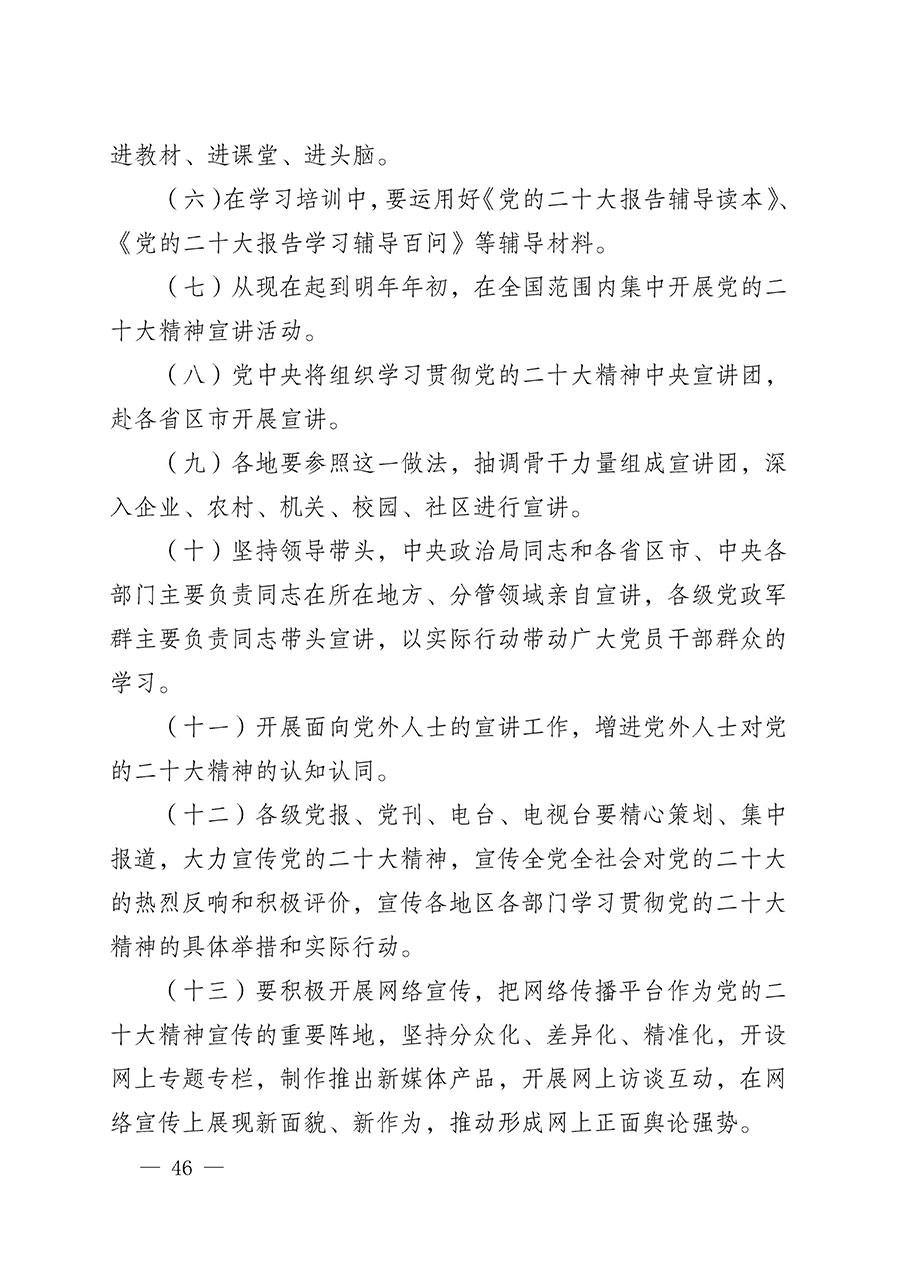 中共中国质量检验协会党支部关于认真学习宣传贯彻党的二十大精神的通知(中检协党发〔2022〕3号)