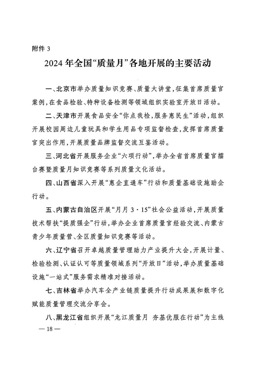 市场监管总局等27个部门发布《关于开展2024年全国“质量月”活动的通知》国市监质发〔2024〕74号