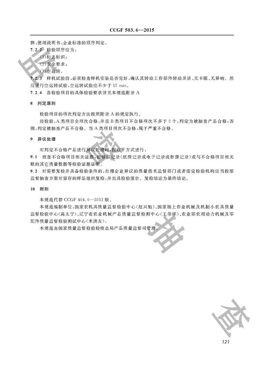 机动脱粒机产品质量监督抽查实施规范