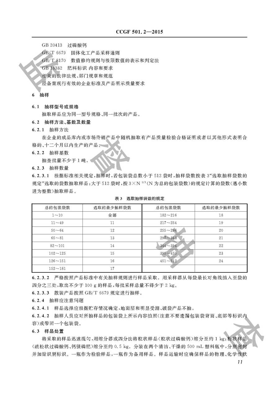 磷肥产品质量监督抽查实施规范