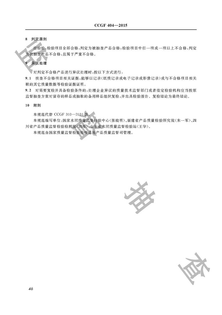 水泥产品质量监督抽查实施规范